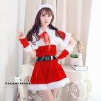 クリスマス 衣装 レディース 　サンタ コスプレ サンタクロース衣装 パーティードレス 仮装 コスチューム マント ポンチョ 可愛い