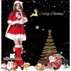 サンタクロース ワンピース サンタワンピース ミニorひざ丈 可愛い クリスマス衣装 サンタ コスプレ サンタクロース コスチューム サンタ衣装 お得なセット