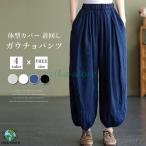 バルーンパンツ 綿麻 レディース ガウチョパンツ ウエストゴム リネン パンツ ワイド 大人カジュアル 春 夏 ナチュラル 森ガール ズボン