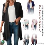 サマーカーディガン レディース シフォンカーディガン ロング 薄手 無地 春夏 ドレープ 羽織 長袖 紫外線カット 日よけ対策 ストレッチ 春夏秋 春