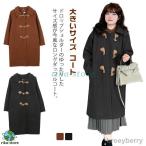 大きいサイズ コート ウールライク ダッフルコート レディース オーバーコート 長袖 ロングコート 裏地付き チェスターコート ロング アウター 厚手