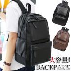 リュック リュックサック ビジネスバック メンズ レディース おしゃれ 大人 ビジネスリュック PUリュック 大容量 撥水 2色  アウトドア 通学 通勤 旅行 鞄