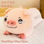 Yahoo! Yahoo!ショッピング(ヤフー ショッピング)ぬいぐるみ 抱き枕 お人形 可愛い アニマル 豚 縫い包み 大きい 癒し にゃんこぬいぐるみ 添い寝枕 ふわふわ おもちゃ リアルクッション キャラクター