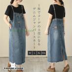 ジャンパースカート デニムサロペ