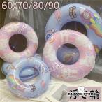 浮き輪 子供 可愛い キッズフロート 子供用浮き輪 ベビー用 浮輪 赤ちゃん 子供 ビーチグッズ 夏休み 海 ビーチ サイド プール 海水浴