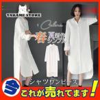 ワンピース シャツワンピ―ス レディース サイドスリット ホワイト ゆったり ロング丈 大きいサイズ 着痩せ おしゃれ 春 夏 秋 冬