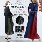 ロングワンピース 秋 プリーツ Tシャツワンピ コットン 長袖 レディース マキシワンピース 無地 フレンチスリーブ 膝下丈 ベルト付き上品