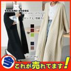 ロングカーディガン レディース ニット マキシ 長袖 ロング丈 羽織り シンプル 無地 ライトアウター 40代 秋服 体型カバー 防寒 厚手