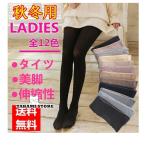 ショッピングトレンカ レディース レギンス 　タイツ 　トレンカ  無地 ボトムス パンツ スパッツ ストレッチ インナー  あったか 防寒  カジュアル  秋服  冬服 ZJNZ-A421
