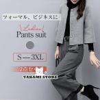 パンツ セットアップ レディース 2点セット 秋冬 40代 ワイドパンツ フォーマル セレモニー 入園式 卒業式 オフィス 通勤 OL お出かけ 就活