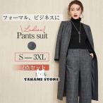 スーツ レディース 2点セット パンツスーツ ビジネススーツ リクルート セットアップ チェック柄 ワイドパンツ オフィス 面接 OL 通勤 仕事
