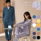 ペアルック パジャマ レディース メンズ お揃い ルームウエア 綿100％ 春 秋 冬 長袖 長ズボン上下セット セットアップ 男女コットン 綿 柔らかい 前開き 総ゴム