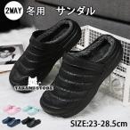 2WAY サンダル おしゃれ ルームシューズ メンズ レディース あったか ムートンスリッパ 外履き スリッパ オフィス サンダル　起毛 暖かい 防寒 防水