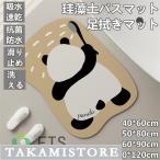 珪藻土バスマット 玄関マット ソフトバスマット 割れない珪藻土 足マット 足拭きマット お風呂マット キッチンマット 吸水 速乾 手入れ簡単 収納便利 パンダ