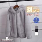 毛皮コート レディース ファーコート アウター ジャケット ファー ショート丈 コート フード付き 秋冬 毛 ジャケット トレンド 暖かい 防寒