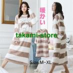 パジャマ ルームウエア レディース 長袖パジャマ秋冬 カシミア ワンピース フランネルネグリジェ スウェット ボーダー 厚手 パジャマ可愛い韓国風 寝巻き部屋着