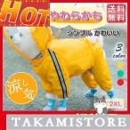ペット レインコート 犬用 ドッグウ