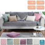 ソファーカバー マルチカバー 1/2/3/4人掛け 肘なし 肘掛け 滑り止め 洗える クッションカバー 室内マット 汚れ防止 ソファー保護 洗濯OK 春夏秋冬 おしゃれ