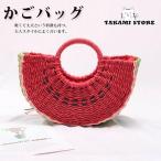 カゴバッグ レディース スイカ 籠バッグ ストロー 可愛い おしゃれ シンプル 軽量 ハンドバッグ 手提げ かごバッグ 大きめ 森ガール 赤