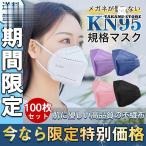 ショッピングkn95 マスク KN95マスク N95マスク 個包装 100枚 不織布 使い捨て 3D立体 高性能5層マスク kn95 男女兼用 防塵マスク 感染防止 乾燥対策 花粉対策