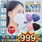 ショッピングkn95 マスク N95マスク同等 KN95マスク 30枚 使い捨て 3D立体 高性能5層マスク 不織布 男女兼用 防塵マスク 感染防止  kn95 n95 業務 機内着用義務 飛沫防止