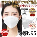 ショッピングN95 マスク KN95マスク 100枚 使い捨て 3D立体 N95 高性能5層マスク 不織布 男女兼用 防塵マスク 感染防止 業務 機内着用義務 粉塵対策 花 工事現場