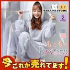 パジャマ レディース 冬 裏起毛 ルームウェア 上下セット モコモコ 部屋着 ふわふわ 長袖 長ズボン ふわもこパジャマ あったか フランネル