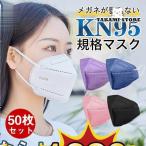 ショッピングkn95 マスク KN95マスク N95マスク 50枚 個包装 不織布 使い捨て 3D立体 高性能5層マスク kn95 男女兼用 防塵マスク 感染防止 乾燥対策 花粉対策