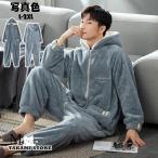 パジャマ メンズ おしゃれ フランネル つなぎルームウェア フード付き オールインワン ナイトガウン ゆったり 長袖 長ズボン 春秋冬 防寒 暖か着 寝巻き 部屋着