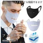 マスク ファスナー付き 使用便利 花粉症対策 飛沫 風邪 防塵 大人用 子ども用 女性用 男性用 繰り返し使える 2点セット 耳が痛くならない   大人用