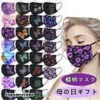 マスク 不織布 蝶柄 花柄マスク 星柄 メルトブローン 三層構造 使い捨て レース ローズ 薔薇 バラ 春夏色 おしゃれ カラー 柄入り 15柄選べる  50枚セット