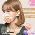 マスク 50枚 カラーマスク 血色マスク 不織布 立体 3d  個包装 安値 三層構造 レディース おしゃれ 安い 使い捨て 大人用 フィットマスク 飛沫 風邪 花粉対策