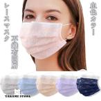 マスク 不織布四層マスク レース柄 花柄マスク 使い捨て 女性用 レディース 綺麗 春夏色 おしゃれ 血色カラー チュール付き 母の日ギフト 感染予防 プレゼント