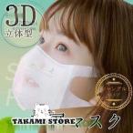 マスク 3D立体 50枚 使い捨て マスク 立体型 おしゃれ 小顔効果 可愛い 不織布マスク 白 黒 呼吸快適 三層 感染予防 メイク保護 耳が痛くない ギフト 安い