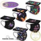 柄マスク カラーマスク 蝶柄 小さめ 耳痛くならない 大人用 不織布マスク ウィルス 花粉対策 使い捨て ファッション 快適 プレゼント 黒マスク おしゃれ 50枚