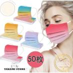 柄マスク カラーマスク 柄 小さめ 耳痛くならない 大人用 不織布マスク ウィルス 花粉対策 使い捨て ファッション 快適 プレゼント おしゃれカラーマスク 50枚