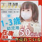 マスク ベビー ピンク 50枚 小さめ 安値 不織布 子供用 大人用 使い捨て 3層構造 3D 立体  PM2.5 立体型 花粉症 ウィルス 飛沫対策