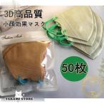 ショッピング血色マスク マスク 血色マスク 立体型 50枚 3D立体  使い捨て おしゃれ 高品質 小顔効果 可愛い 不織布マスク カラーマスク 三層 感染予防 メイク保護 耳が痛くない ギフト