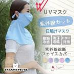 お中元 UVマスク UVカットマスク 日焼けマスク フェイスカバー 日焼け対策 紫外線遮断 レディース 日焼け防止 首