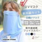 お中元 UVマスク UVカットマスク 日焼けマスク フェイスカバー 日焼け対策 紫外線遮断 レディース 日焼け防止 首