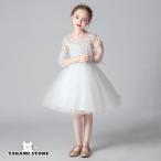 キッズ ドレス 子供 ドレス 結婚式 ピアノ 発表会 ロング ミニ ホワイト 白 プリンセス 長袖 袖あり 110 120 130 140 150