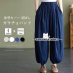 バルーンパンツ 綿麻 レディース ガウチョパンツ ウエストゴム リネン パンツ ワイド 大人カジュアル 春 夏 ナチュラル 森ガール ズボン