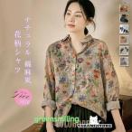 シャツ ブラウス レディース 長袖 綿麻風 花柄 チュニック 総柄 カジュアル 春 夏 秋 大人可愛い ナチュラル おしゃれ ゆったり 大きいサイズ 森ガール 上質