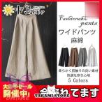 ワイドパンツ ガウチョパンツ  レディース 麻綿 ハロンパンツ 秋 夏 体型カバー ゆったり スカーチョ ウエストゴム 薄手 カジュアル