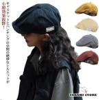 キャスケット レディース メンズ 無地 シンプル 男 女 男女兼用 ユニセックス ワンポイント ロゴ 深め 小顔効果 アメカジ ストリート 韓流 韓国