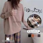 ショッピングパジャマ レディース パジャマ レディース ルームウェア セットアップ 上下セット 長袖 ゆったり 春秋 薄手 通気 Tシャツ 長ズボン チェック柄 ナイトウェア 寝間着 部屋着