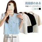 半袖ジャケット レディース ツイード風 アウター 夏 ショート丈  ノーカラー 半袖 サマージャケット クロップド丈 韓国風 無地 お出かけ 着回し