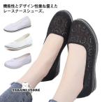 きれいめ ナースシューズ ホワイト レース パンプス スリッポン ウェッジソール 立ち仕事 看護婦 シューズ メッシュ 靴 蒸れない 看護師 夏 涼し