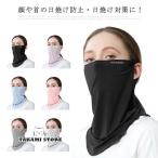 ショッピングスポーツマスク ェイスカバー レディース 夏 スポーツマスク ランニングマスク ネックガード ＵＶカット 日焼け防止 日よけマスク フェイスマスク スポーツマスク 冷