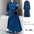 デニムワンピース 長袖 春服 秋物 前ボタン 前開き デニムジャケット ワンピース ロングワンピ ミモレ丈 aライン デニムシャツ 着痩せ 体型カバー 30代40代50代